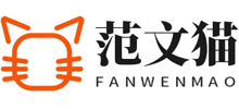 范文猫