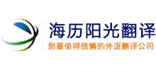 北京海历阳光文化传播有限公司