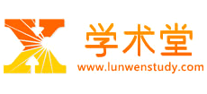 学术堂