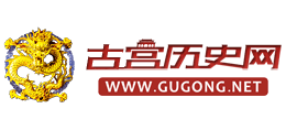 古宫历史网