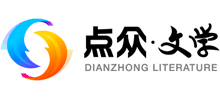 点众文学网