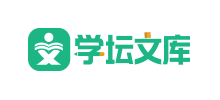 学坛文库