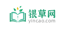 银草范文网