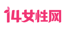 14女性网