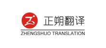 正朔翻译