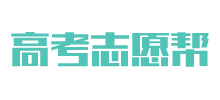 高考志愿帮
