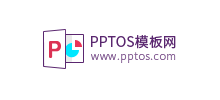pptos模板网