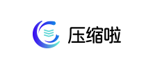 压缩啦