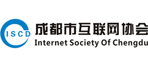成都市互联网协会
