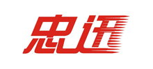 深圳市忠迅国际物流有限公司
