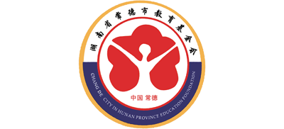 常德市教育基金会