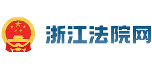 浙江法院网