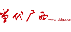 当代广西网