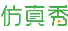 仿真秀