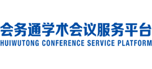 会务通学术会议服务平台