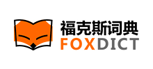 福克斯词典