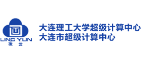 大连理工大学超级计算中心