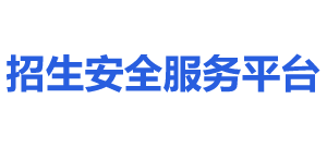 高校招生网站安全服务平台