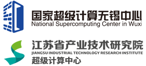 国家超级计算无锡中心