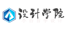 设计学院
