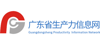 广东生产力信息网