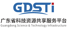 广东省科技资源共享服务平台
