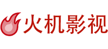 火机影视