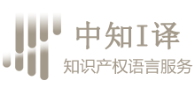 中知i译