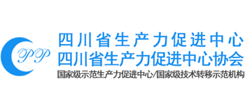 四川省生产力促进中心