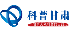 科普甘肃网