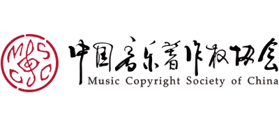 中国音乐著作权协会