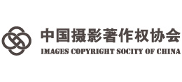 中国摄影著作权协会