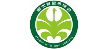 湖北省营养学会