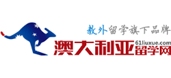 澳大利亚留学网