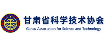 甘肃省科学技术协会