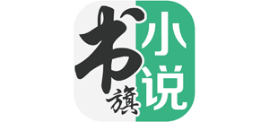 书旗中文网