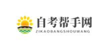 自考帮手网