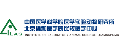 中国医学科学院医学实验动物研究所
