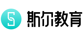 斯尔教育网校