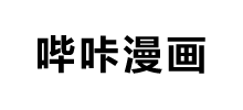 哔咔漫画_凯发k8国际首页登录官网入口
