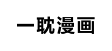 一耽漫画_凯发k8国际首页登录官网入口